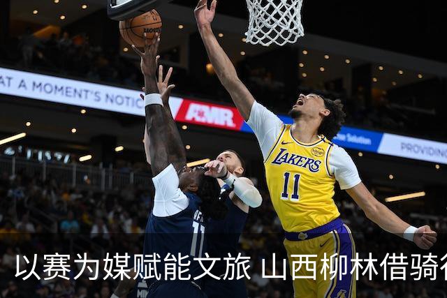 以赛为媒赋能文旅 山西柳林借骑行赛事擦亮沿黄文旅