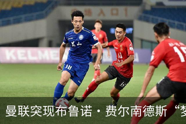 曼联突现布鲁诺·费尔南德斯“梦寐以求”的替补选择：阿马德的崛起