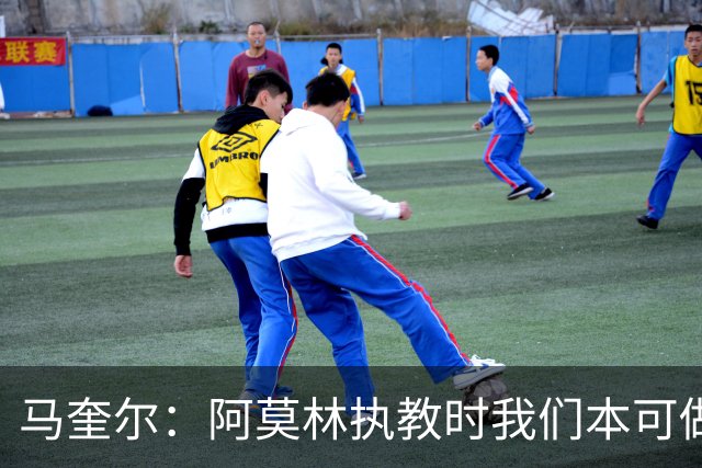 马奎尔：阿莫林执教时我们本可做得更好 要踢欧冠球队需扩充阵容